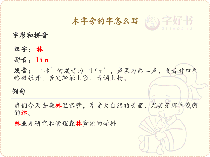 木字旁的字怎么写_木字旁汉字书写技巧与笔顺详解