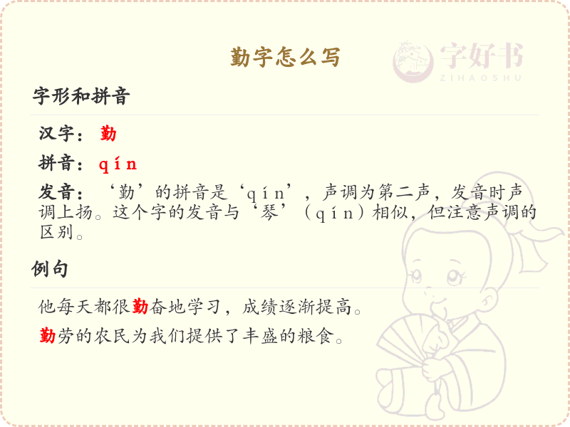 勤的笔顺怎么写？这份勤字笔顺详解，助你正确书写汉字_汉字笔顺学习
