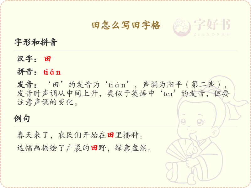 田字格书写技巧_田的笔顺与田字格正确写法详解