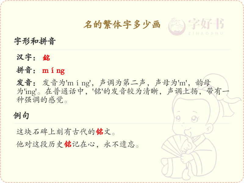 名的繁体字笔画数解析_深入了解汉字繁体字笔画