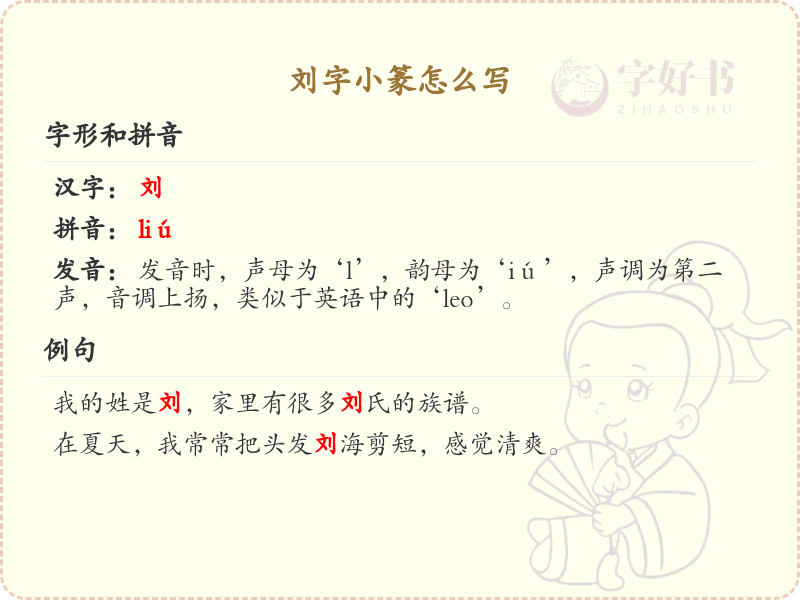 刘字小篆书写技巧_掌握刘字小篆的正确写法