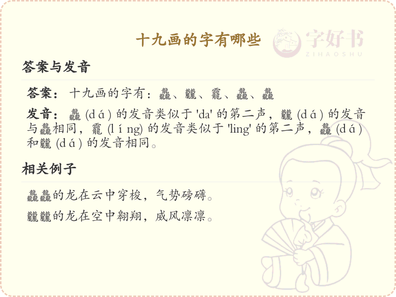 十九画汉字大全_十九画常用字汇总