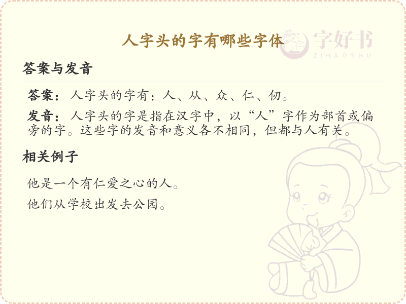 人字头的字有哪些字体_人字头汉字字体大全