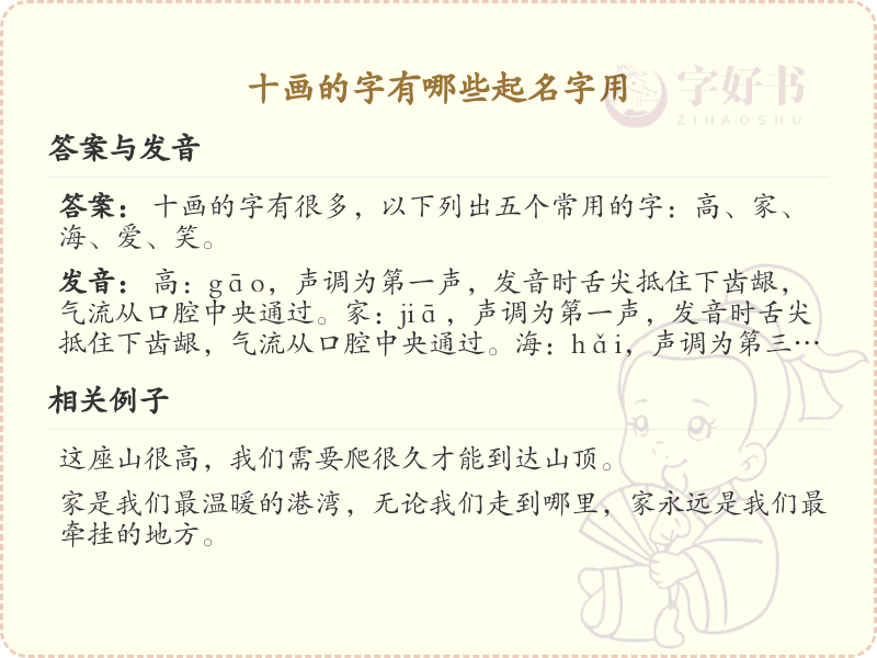 十画起名吉利字推荐_十画取名汉字精选