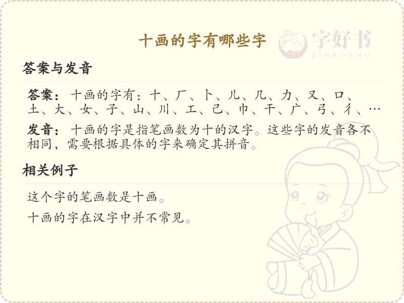 十画汉字大全_十画常用字汇总与详解