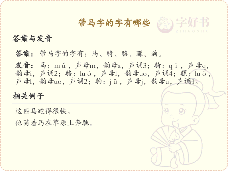 带马字的汉字大全_马字旁的汉字有哪些