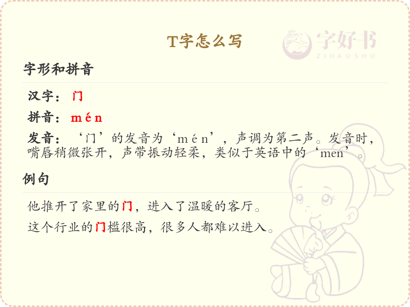 t字的笔顺怎么写？t字的笔画顺序详解