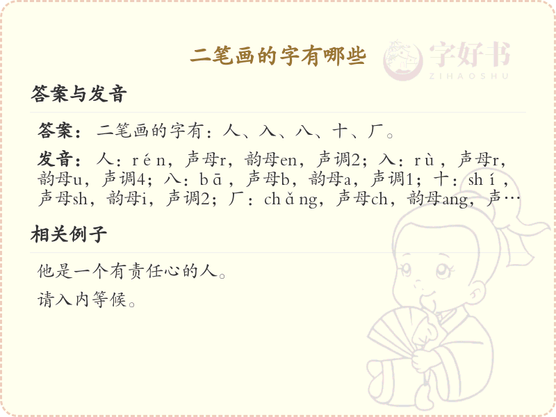二笔画的字有哪些_二笔画汉字大全及书写技巧