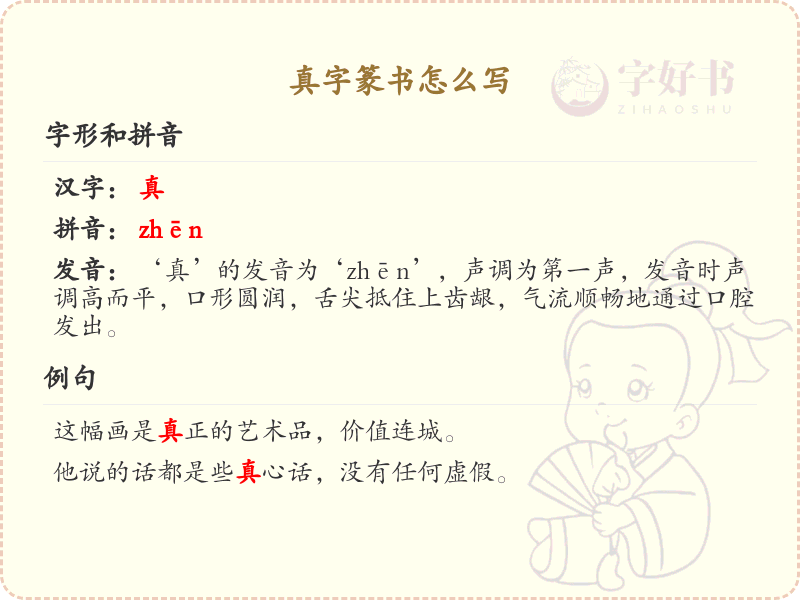 真字篆书书写技巧_掌握真字篆书的正确笔顺
