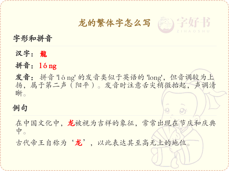 龙的繁体字怎么写？龙字繁体书写详解_汉字繁体学习