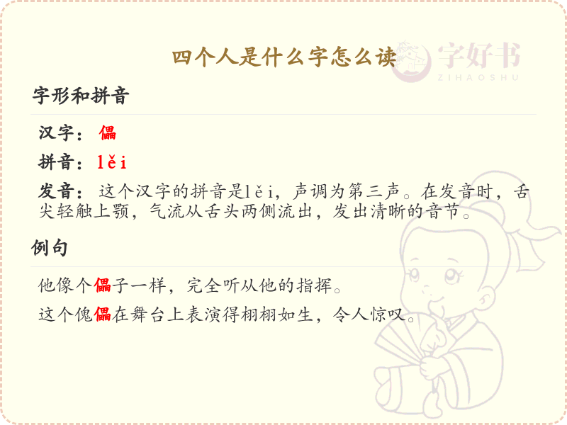 四叠字大全及读音_认识有趣的四叠字