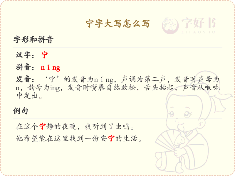 宁字大写怎么写？这份宁字大写详解，助你规范书写汉字_汉字书写学习