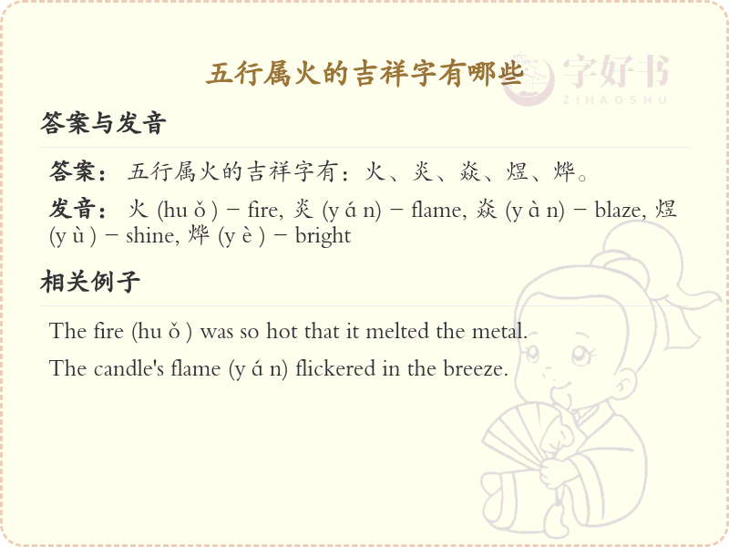 五行属火的吉祥字大全_火属性汉字推荐