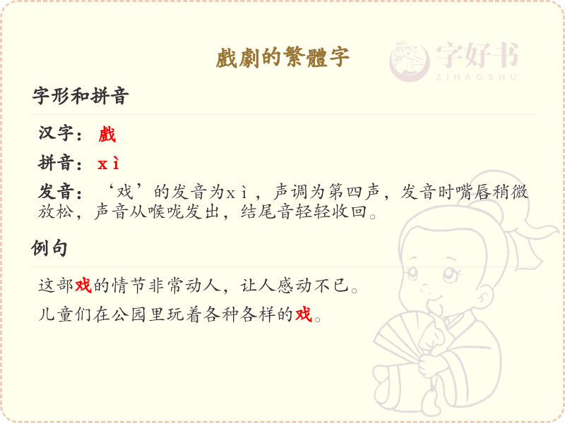戏剧繁体字书写指南_戏剧繁体字详解