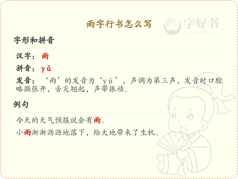 雨字行书怎么写？雨字行书书写技巧与笔画顺序详解