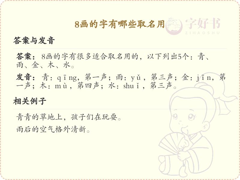 8画起名常用字精选_8画吉利汉字推荐