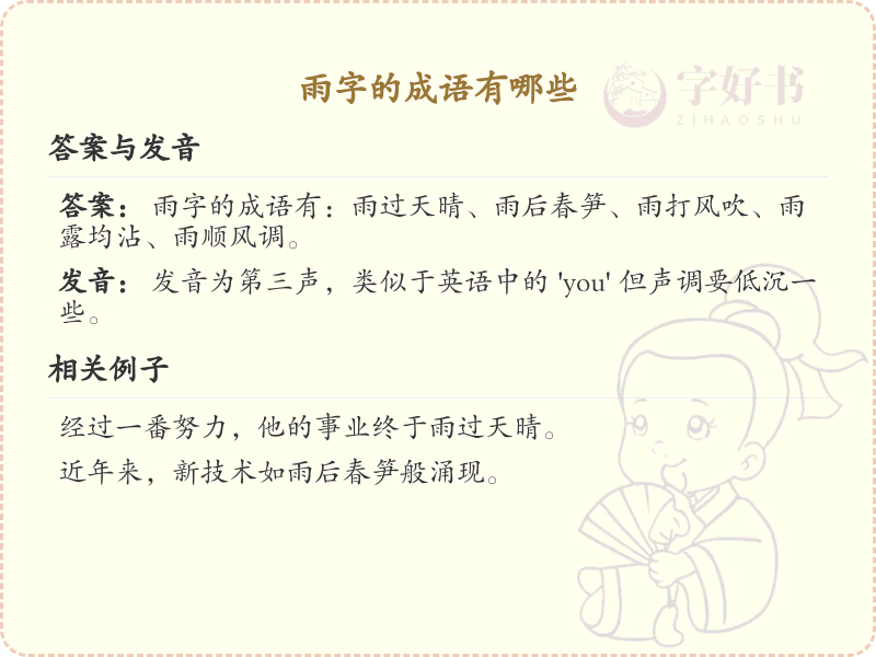 含雨字成语大全_带雨的成语及解释
