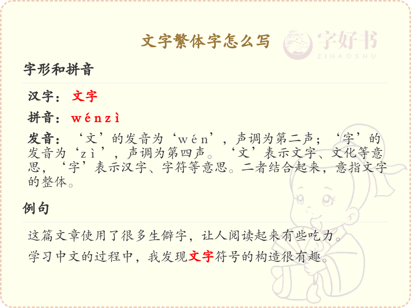 文字繁体字怎么写？文字繁体字书写详解_繁体字学习指南