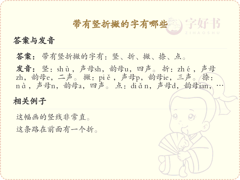 竖折撇汉字大全_带竖折撇的汉字详解