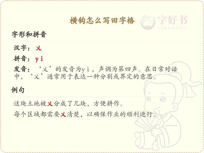 横钩怎么写田字格？横钩的笔画顺序详解