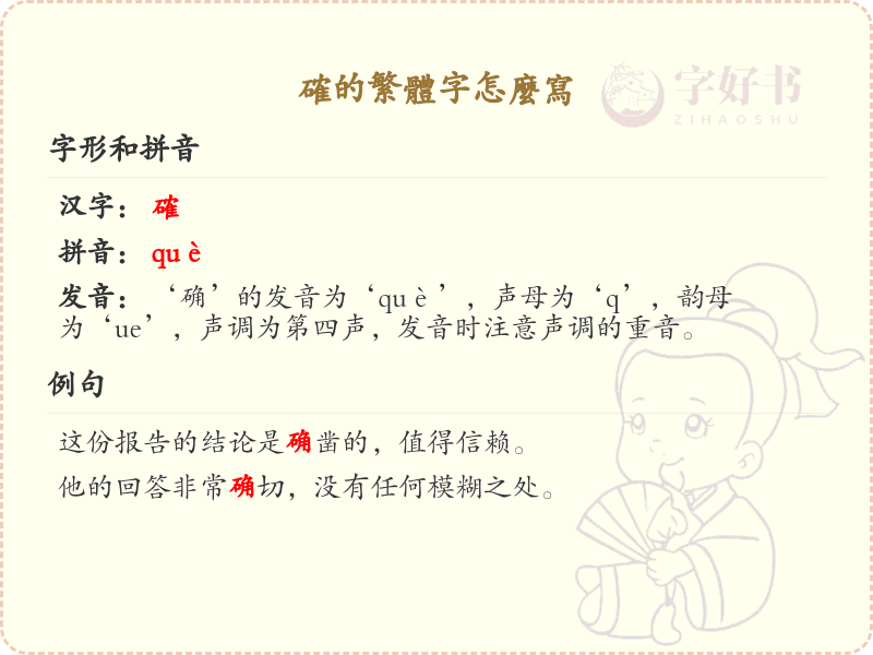确的繁体字书写指南_掌握确的繁体字写法