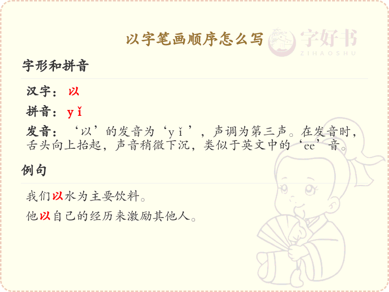 以字笔画顺序详解_以字的笔顺规则
