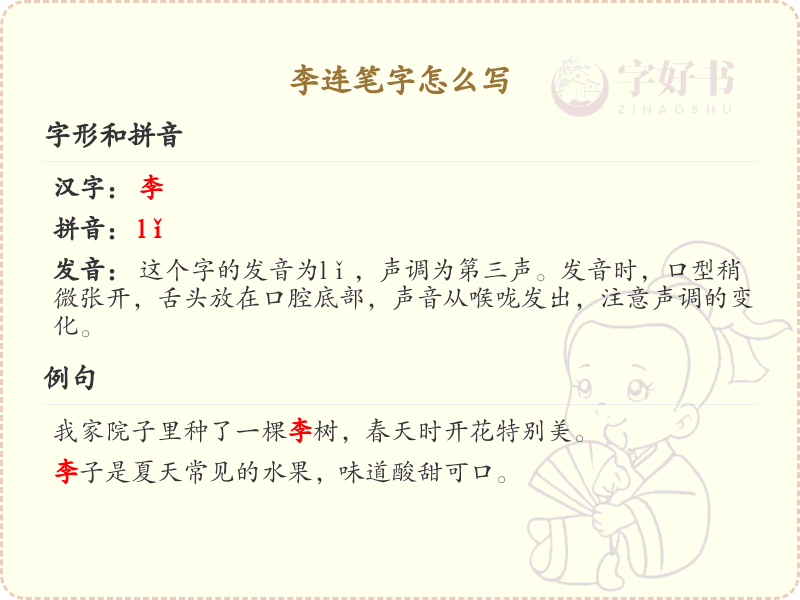 李连笔字怎么写？李连笔字的书写技巧与笔顺详解