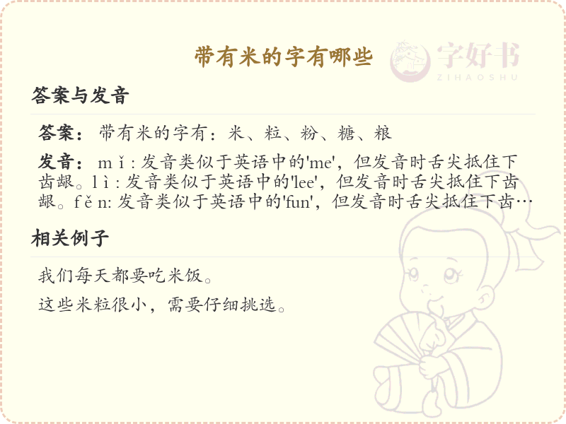带米的汉字有哪些？带米的汉字大全