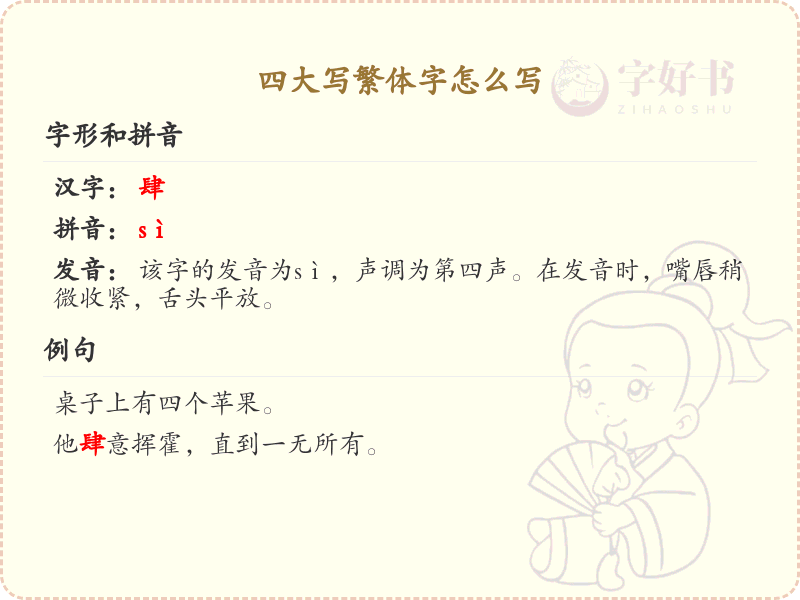 四大写繁体字大全_四大写繁体字写法详解