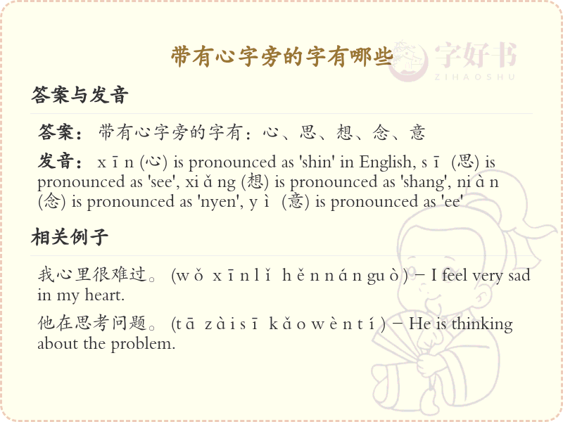 心字旁的字有哪些？带心的汉字大全