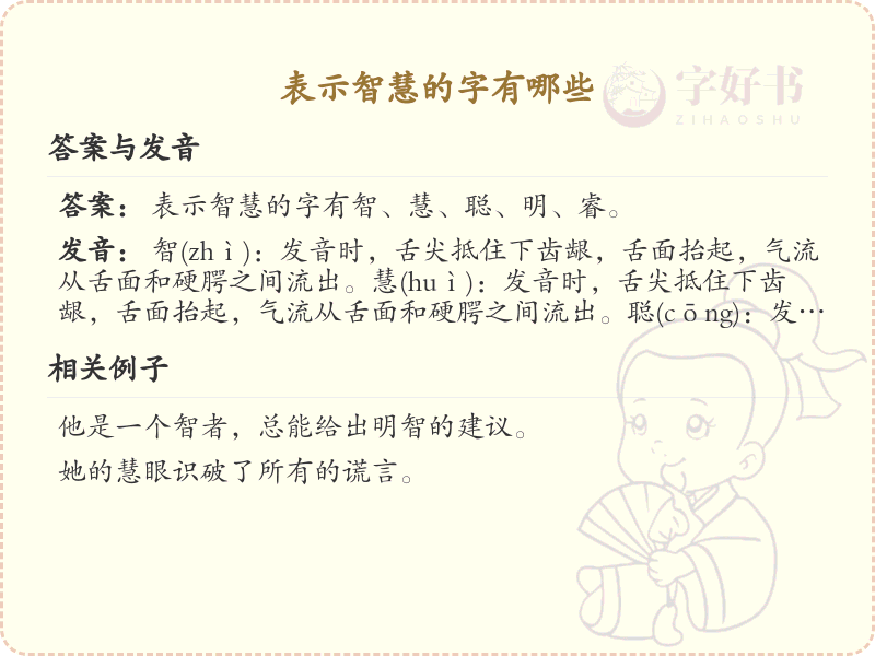 智慧汉字大全_表示智慧的汉字汇总