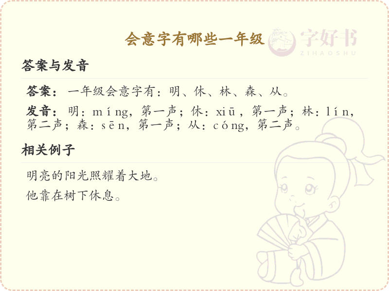 一年级会意字大全_小学会意字趣味学习指南