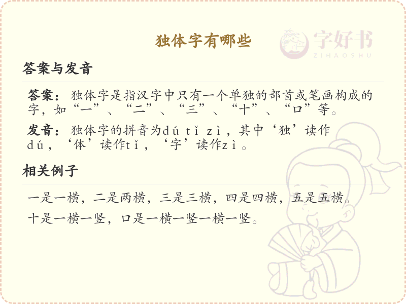 独体字大全_独体字汉字汇总与详解