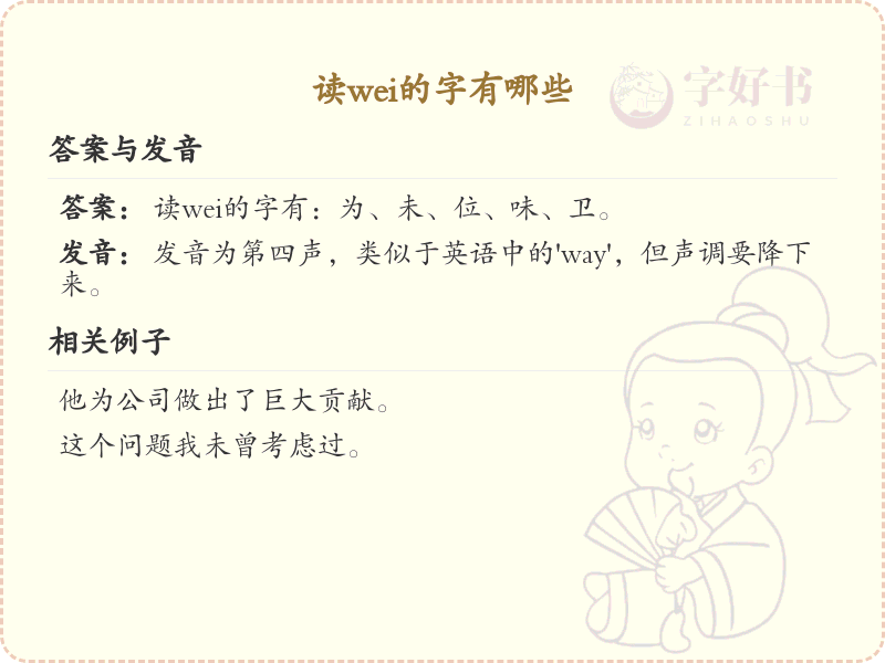 拼音wei的汉字全收录_汉字wei发音详解