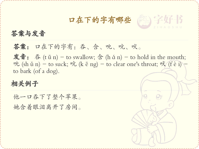 口在下的字有哪些_关于口在下的汉字详解