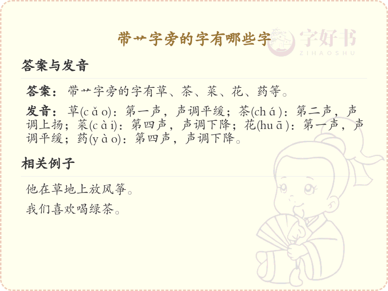 艹字旁的汉字有哪些_认识艹字旁的字