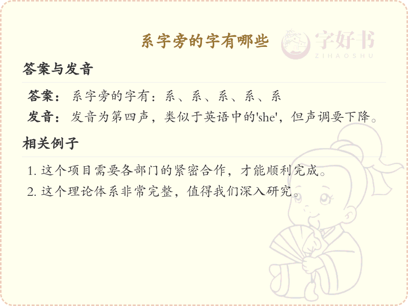 系字旁的汉字有哪些_系字旁的字