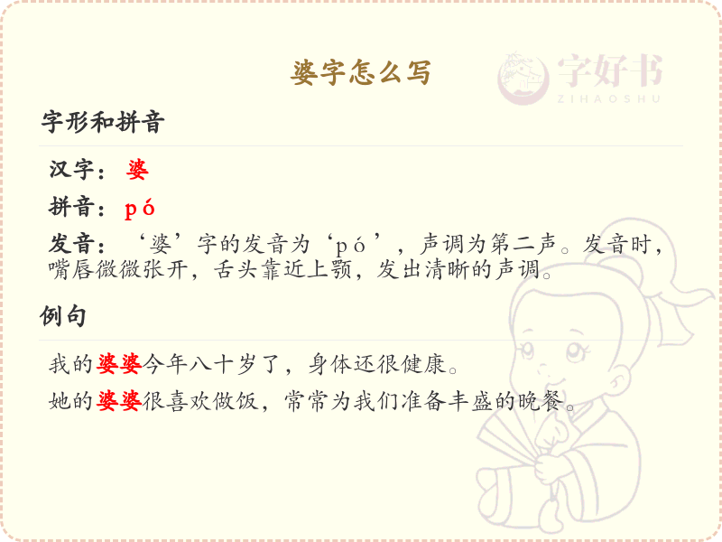 婆的笔顺怎么写？这份婆字笔顺详解，让你轻松掌握_汉字笔顺学习