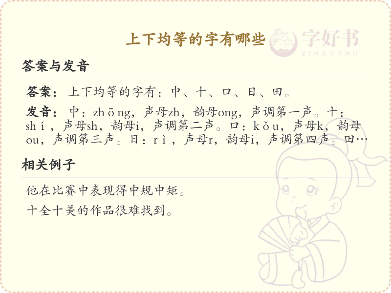 上下均等的字有哪些_汉字结构平衡字例详解