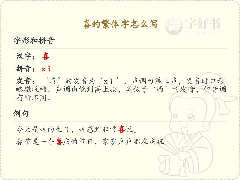 喜的繁体字怎么写_喜的繁体字书写指南