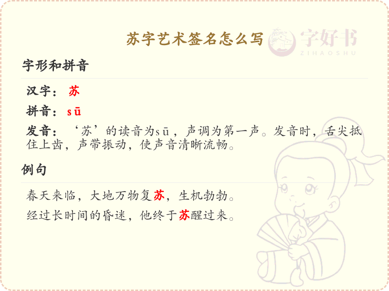 苏字艺术签名设计技巧_苏字艺术签名写法详解