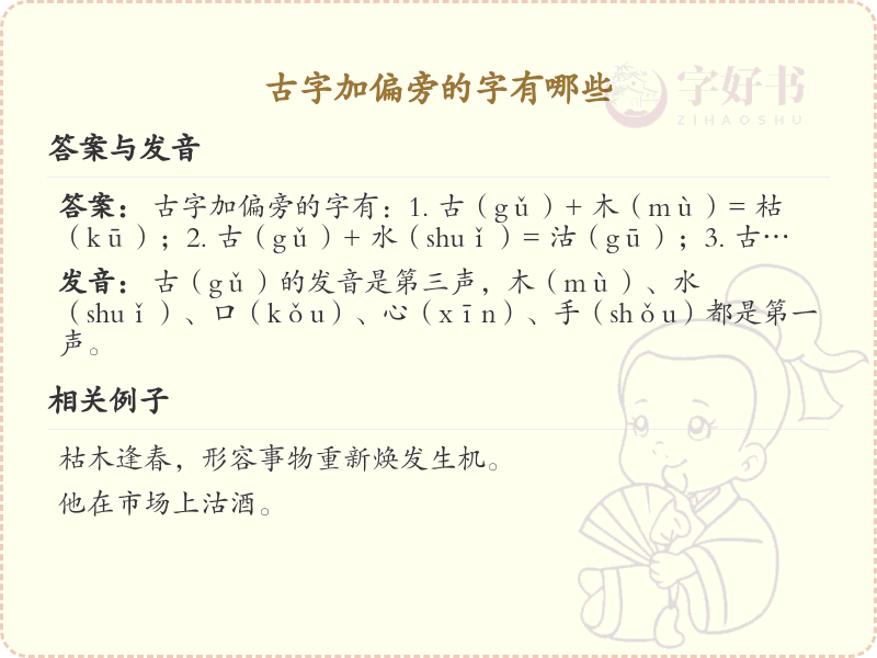 古字加偏旁的字有哪些？这份列表让你快速掌握_汉字偏旁学习