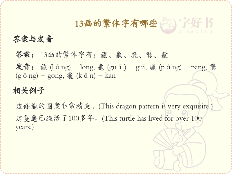 13画繁体字大全_13画繁体字详细解析与学习指南