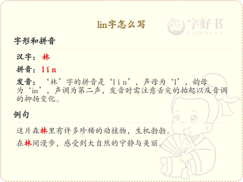 lin字的正确写法_lin字笔顺详解与书写技巧