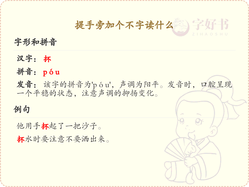 提手旁加不字汉字解析_提手旁不字旁汉字学习