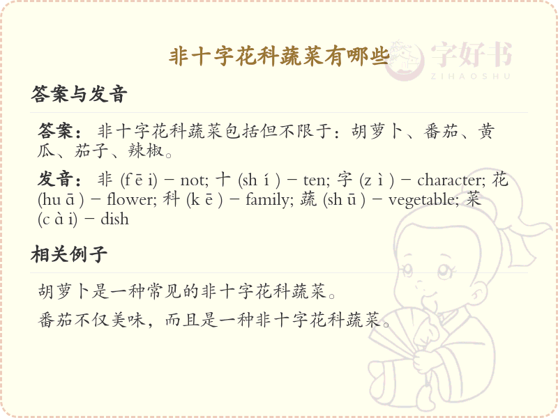 非十字花科蔬菜大全_非十字花科蔬菜种类详解
