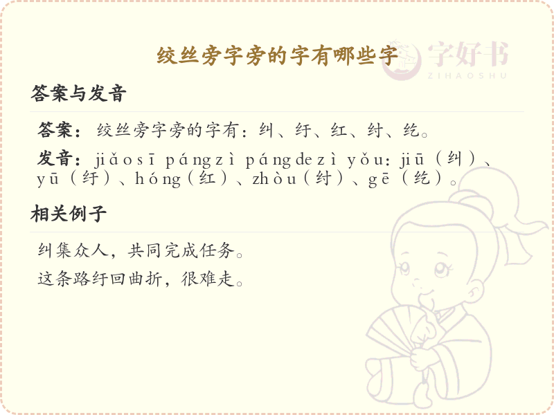 绞丝旁的字有哪些？带绞丝的汉字大全