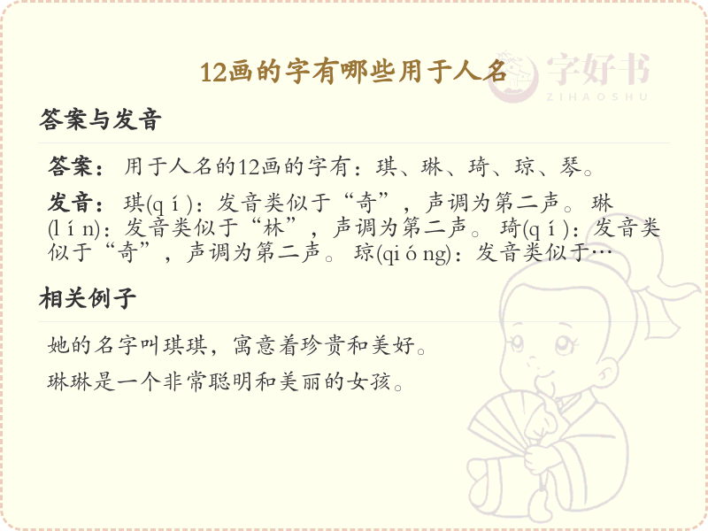 12画起名常用字_12画吉利汉字
