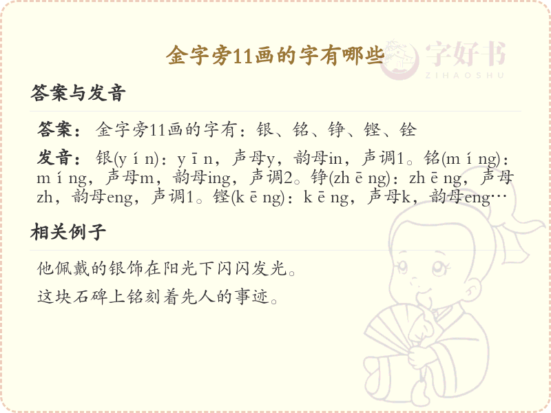 金字旁11画的字大全_带金字旁的11画汉字详解