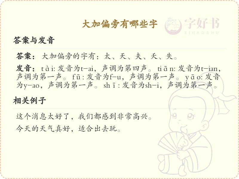 大字加偏旁常用字汇总_大字加偏旁的汉字详解